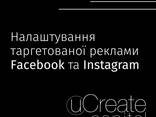 Налаштування таргетованої реклами Facebook та Instagram Олександрія - фото 1