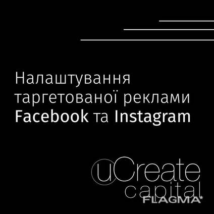 Налаштування таргетованої реклами Facebook та Instagram Олександрія