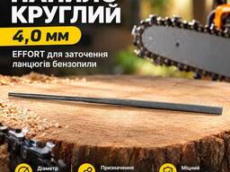 Напильник круглый 4,0 мм Effort для заточки цепей бензопилы