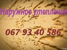 Наружное утепление в Кривом Роге. Утепление домов, квартир