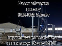 Насос для навозу свинарки НСК-Н80 5,5кВт з мішалкою