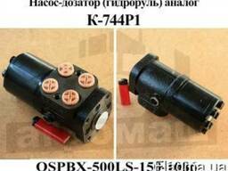 Насос-Дозатор (Гидроруль) К-744Р1 OSPBX500LS