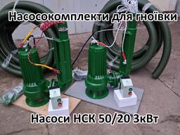 Насос мішалка навозу НСК 50/20 3кВт для навозу