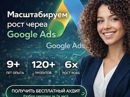 Настройка рекламы Гугл | Google Ads, E-Commerce | Анатикика | GTM
