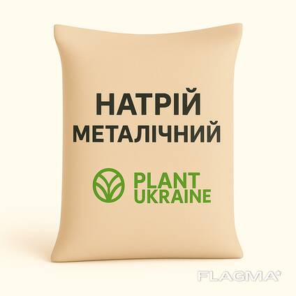 Натрій металічний порошок | Металевий натрій | Na