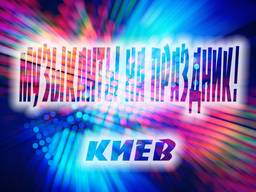 Не дорого! Музыкант, певец, гитарист на корпоратив! Киев
