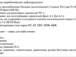 Нефтепродукты