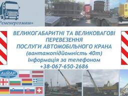 Негабаритные перевозки