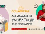 Неймовірно крутий додаток для власників домашніх тварин та учасників зоо ринку. - фото 2