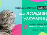 Неймовірно крутий додаток для власників домашніх тварин та учасників зоо ринку. - фото 3