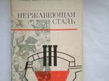 Нержавеющая сталь книга Бородулин Г. М - фото 2