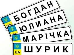 Номер на детский мобиль, квадроцикл, велосипед, самокат