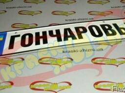 Номер на коляску