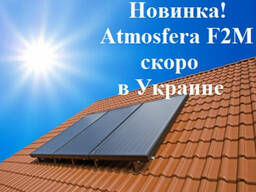 Новинка - плоский солнечный коллектор Atmosfera F2M