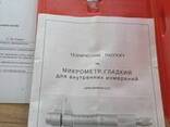 Нутромер микрометрический 50-75мм калибровка УкрЦСМ - фото 2