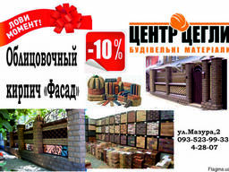 Облицовочный кирпич