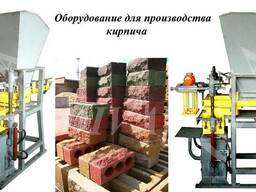 Оборудование для производства кирпича цена Украина