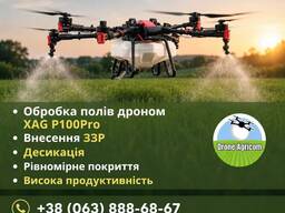 Обприскування агродронами — внесення ЗЗР