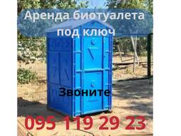 Аренда биотуалетов Днепр, Самар, Каменское, Соленое 2026