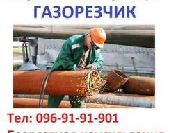 Обучение квалификации газорезчика…