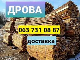 Обзел. Дрова. Обапіл. Недорого. Чернигов.