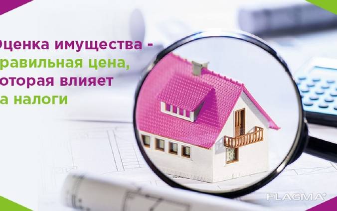 Оценка недвижимости и имущества: квартиры, дома, предприятия