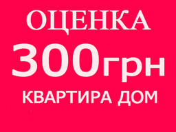 Оценка недвижимости Запорожье
