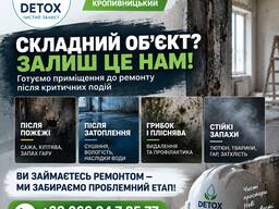 Очищення приміщень, коли звичайного прибирання недостатньо