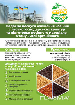 Очистка зерна від домішок (фотосепаратор) com/ua/trade/m-1304731/ochi