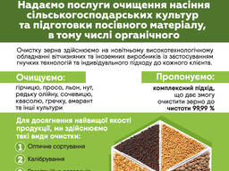 Очистка зерна від домішок (фотосепаратор) com/ua/trade/m-1304731/ochi