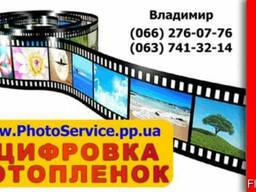 Оцифровка фотопленок и слайдов, сканирование фотографий.
