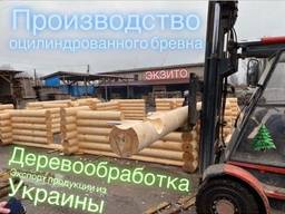 Оцилиндрованое бревно (сруб) - производство на Украине и поставки в Германию, Европу, Азию