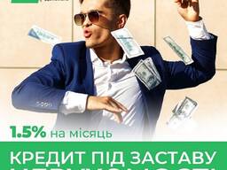 Офіційний кредит під заставу нерухомості у Києві.