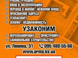 Оформить перепланировку дома, квартиры в Херсоне - фото 3