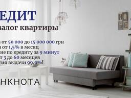 Оформление кредита под залог недвижимости в Киеве.