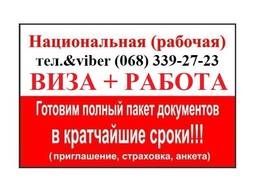 Пакет документов для польской рабочей визы