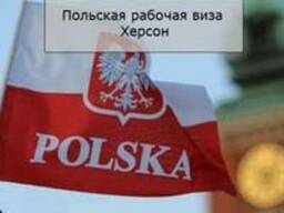 Оформление Приглашения для рабочей визы в Польшу