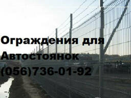 Ограждение для автостоянок Украина H-1,5 м