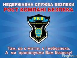 Охрана и Безопасность.