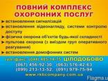 Охрана и Безопасность. - фото 1