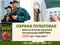 Охрана дачи Харьков, охранная сигнализация Харьков