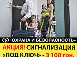 Охрана квартиры Салтовка район, Харьков, установка цена