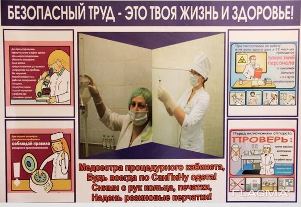 Охорона праці у клініці