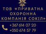 Охоронні послуги у Запоріжжі — фірма «СОКОЛ» - фото 1