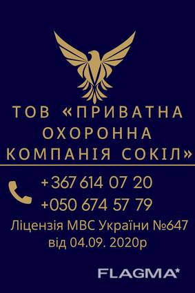 Охоронні послуги у Запоріжжі — фірма «СОКОЛ»