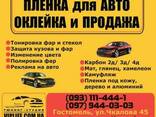 Оклейка авто пленкой карбон, матовой, рекламой,антигравийной - фото 1