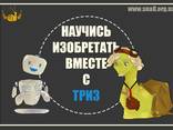 On-Line тренинг Эвристика - ТРИЗ обучение Системному, Изобретательскому мышлению - фото 1