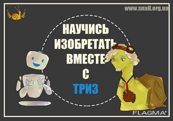 On-Line тренинг Эвристика - ТРИЗ обучение Системному, Изобретательскому мышлению