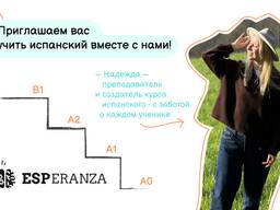Онлайн школа испанского языка Esperanza
