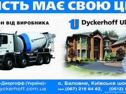 ООО с ИИ "Дикергофф/Украина/" Бетонный завод